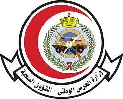وزارة الحرس الوطني - الشؤون الصحية